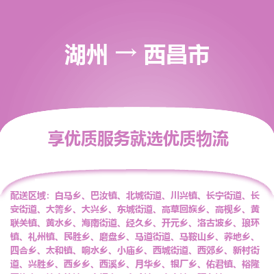 湖州到西昌物流專線