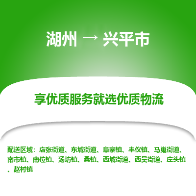 湖州到興平物流專線