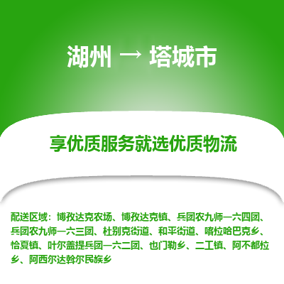 湖州到塔城物流專線