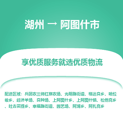 湖州到阿圖什物流專(zhuān)線(xiàn)