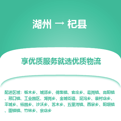 湖州到杞縣物流專線