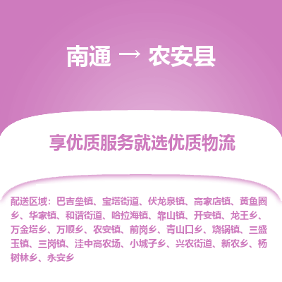 南通到農(nóng)安縣物流專(zhuān)線_南通至農(nóng)安縣貨運(yùn)公司