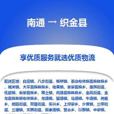 南通到織金縣物流專(zhuān)線_南通至織金縣貨運(yùn)公司