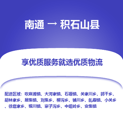 南通到積石山縣物流專線_南通至積石山縣貨運公司