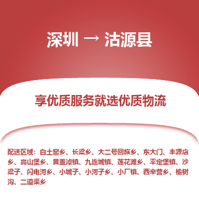 深圳到沽源縣貨運(yùn)站-上門提貨-一對一服務(wù)