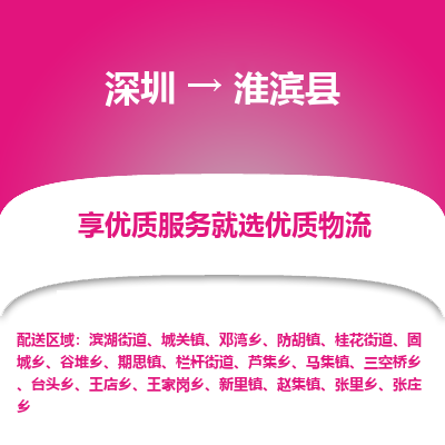 深圳到淮濱縣貨運(yùn)公司_深圳到淮濱縣貨運(yùn)專(zhuān)線