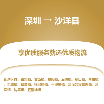 深圳到沙洋縣物流專線