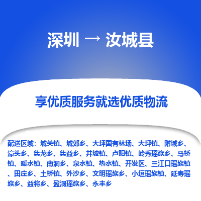 深圳到汝城縣物流專線_深圳至汝城縣貨運(yùn)公司