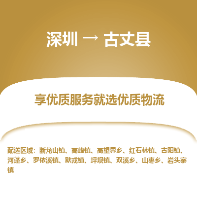 深圳到古丈縣貨運(yùn)公司_深圳到古丈縣貨運(yùn)專(zhuān)線