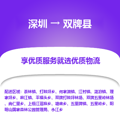 深圳到雙牌縣貨運(yùn)公司_深圳到雙牌縣貨運(yùn)專線