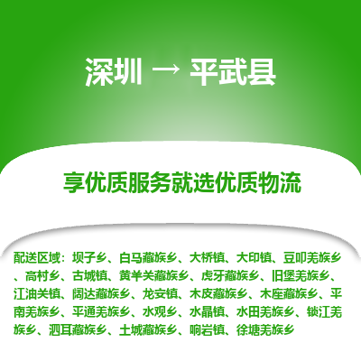 深圳到平武縣貨運公司_深圳到平武縣貨運專線