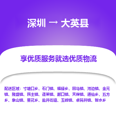 深圳到大英縣物流專線