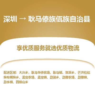 深圳到耿馬縣貨運(yùn)公司_深圳到耿馬縣貨運(yùn)專(zhuān)線(xiàn)