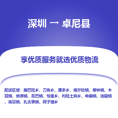 深圳到卓尼縣貨運(yùn)公司_深圳到卓尼縣貨運(yùn)專(zhuān)線(xiàn)