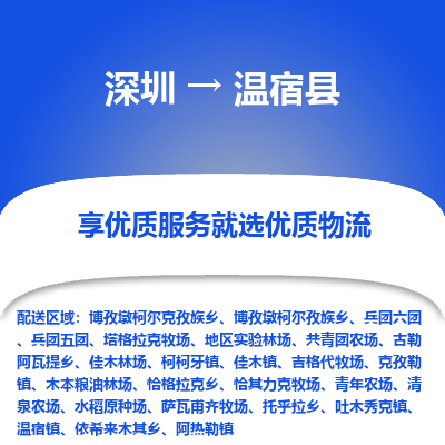 深圳到溫宿縣物流專線_深圳至溫宿縣貨運(yùn)公司