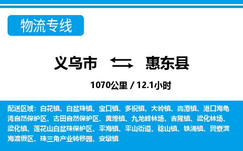 義烏市到會東縣物流專線-義烏市至?xí)|縣貨運(yùn)公司