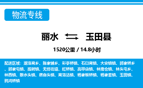 麗水到于田縣物流專(zhuān)線(xiàn)-麗水至于田縣貨運(yùn)公司