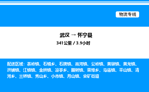 武漢到懷寧縣物流專(zhuān)線(xiàn)-武漢至懷寧縣貨運(yùn)公司