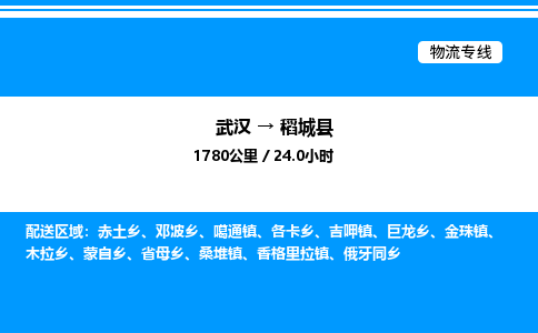 武漢到稻城縣物流專線-武漢至稻城縣貨運(yùn)公司