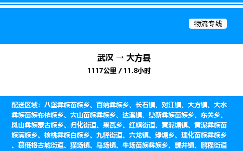 武漢到大方縣物流專線-武漢至大方縣貨運公司