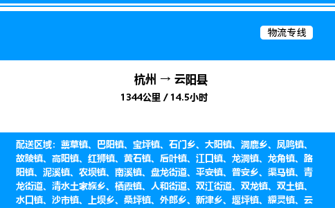 杭州到云陽(yáng)縣物流專(zhuān)線-杭州至云陽(yáng)縣貨運(yùn)公司