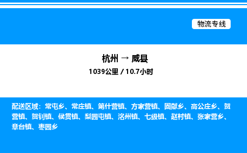杭州到蔚縣物流專線-杭州至蔚縣貨運公司