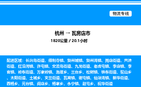 杭州到瓦房店市物流專線-杭州至瓦房店市貨運公司