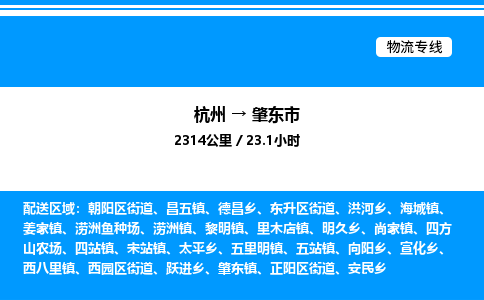 杭州到肇東市物流專(zhuān)線-杭州至肇東市貨運(yùn)公司