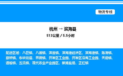 杭州到濱?？h物流專線-杭州至濱?？h貨運(yùn)公司