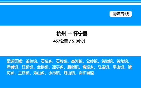 杭州到懷寧縣物流專(zhuān)線-杭州至懷寧縣貨運(yùn)公司