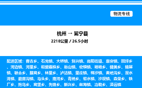 杭州到冕寧縣物流專線-杭州至冕寧縣貨運(yùn)公司