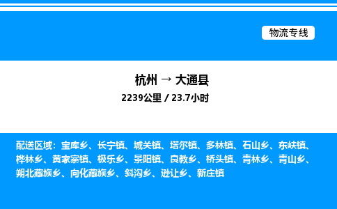 杭州到大通縣物流專線-杭州至大通縣貨運(yùn)公司