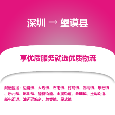 深圳到望謨縣物流公司