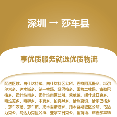 深圳到莎車縣貨運(yùn)公司_深圳到莎車縣貨運(yùn)專線